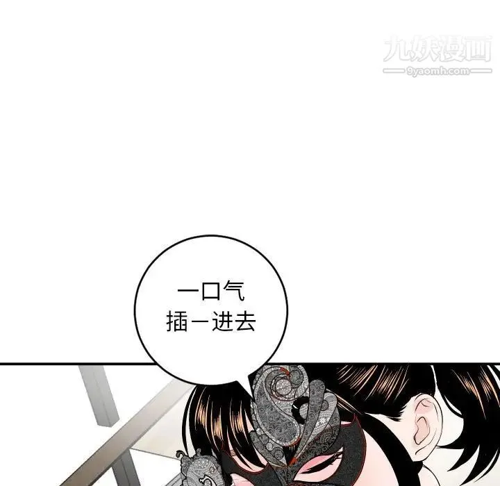 与学姐的那些事 - 第52话 - page 86