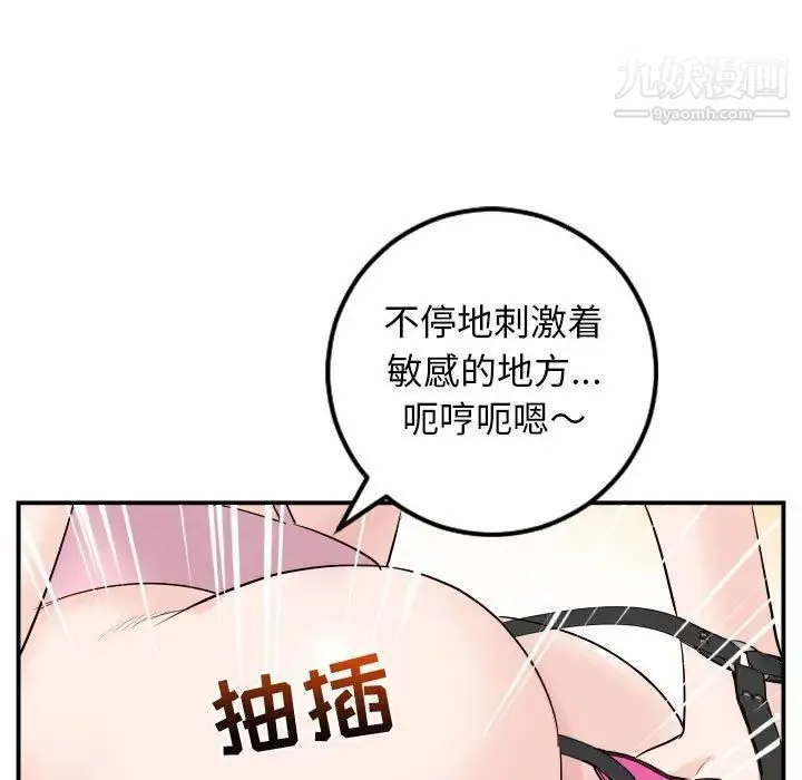与学姐的那些事 - 第52话 - page 88