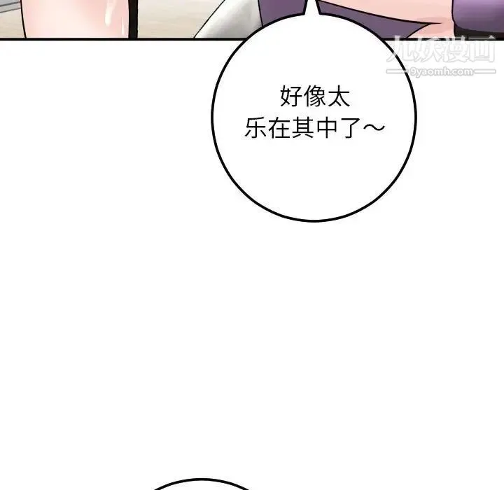 与学姐的那些事 - 第52话 - page 96