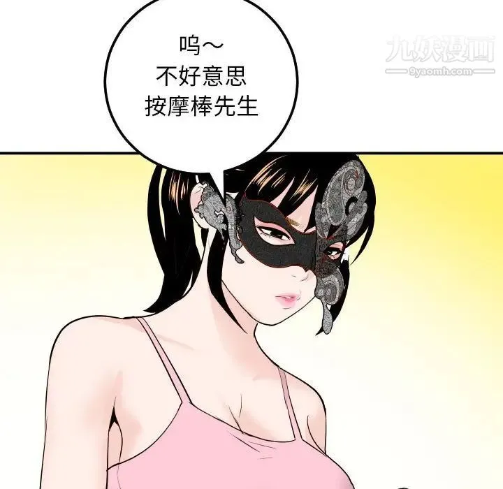 与学姐的那些事 - 第52话 - page 97