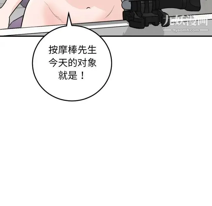 与学姐的那些事 - 第52话 - page 100