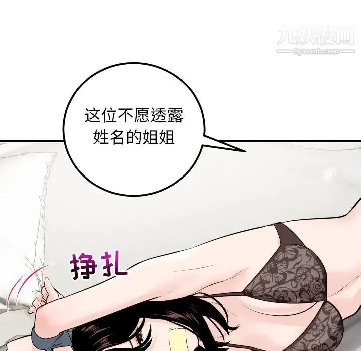 与学姐的那些事 - 第52话 - page 103
