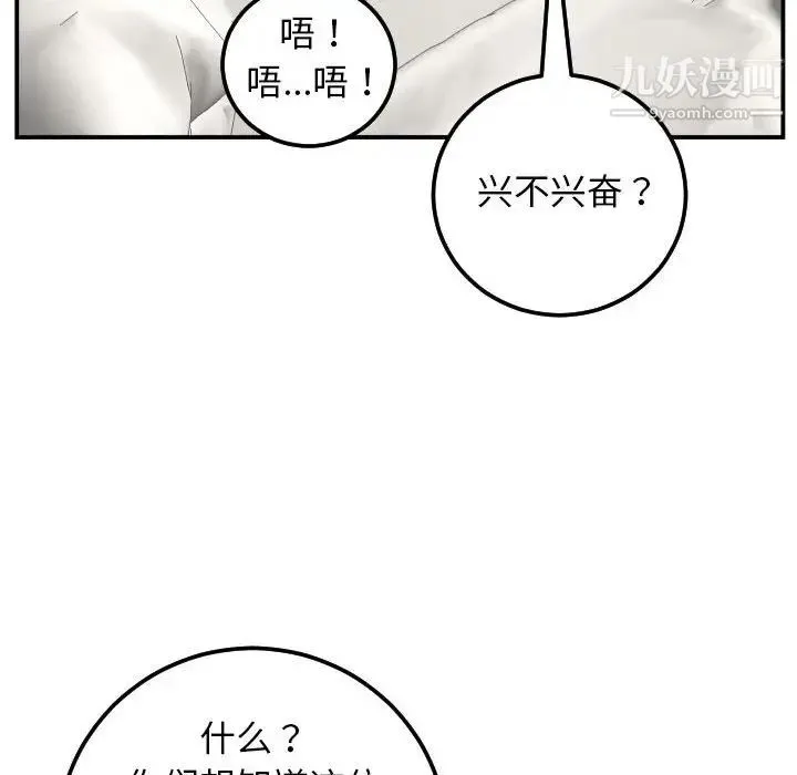 与学姐的那些事 - 第52话 - page 109