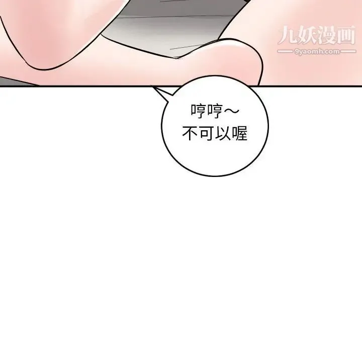 与学姐的那些事 - 第52话 - page 111