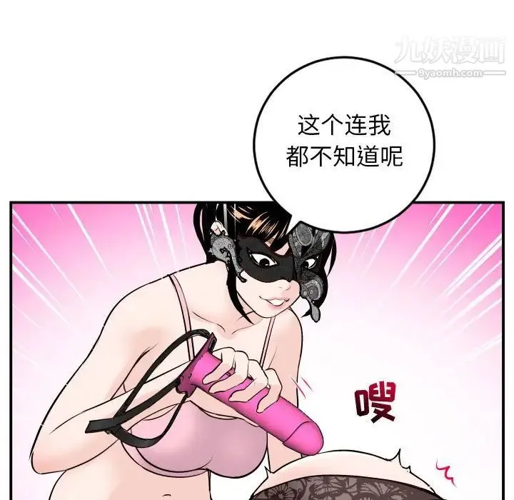 与学姐的那些事 - 第52话 - page 112