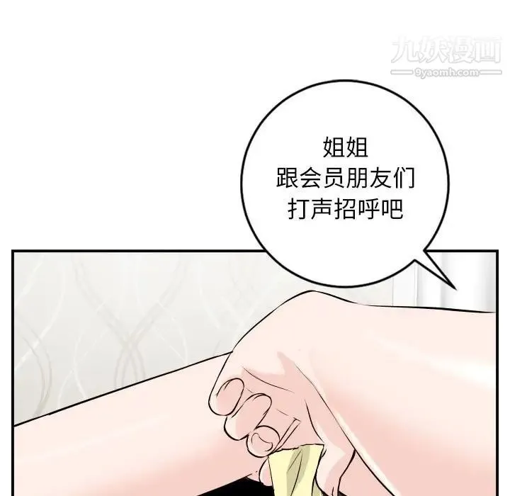 与学姐的那些事 - 第52话 - page 114
