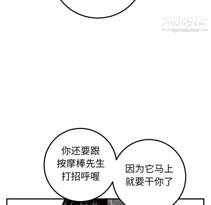 与学姐的那些事 - 第52话 - page 118