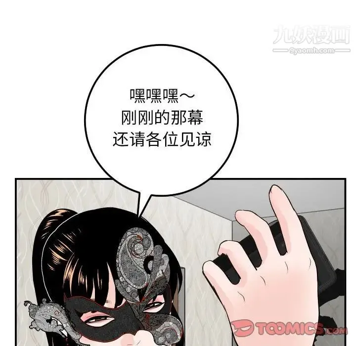 与学姐的那些事 - 第52话 - page 123