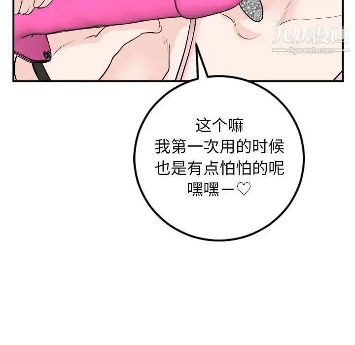 与学姐的那些事 - 第52话 - page 126