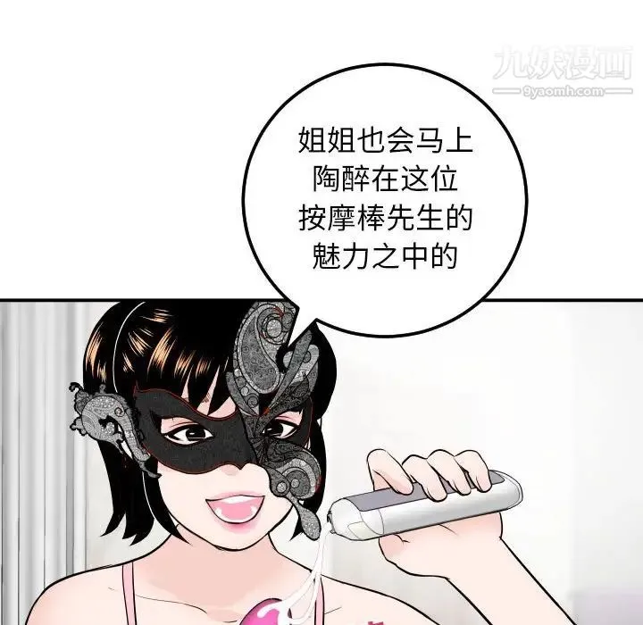 与学姐的那些事 - 第52话 - page 127