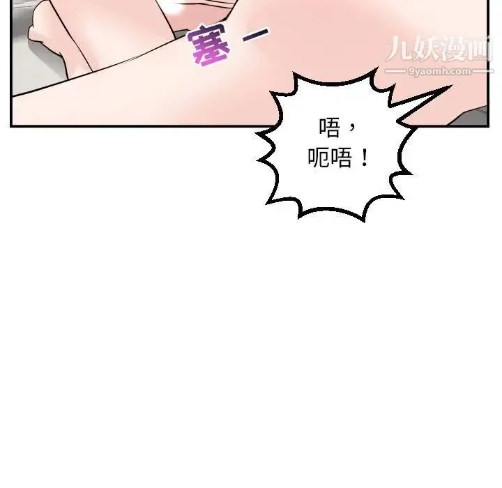 与学姐的那些事 - 第52话 - page 134