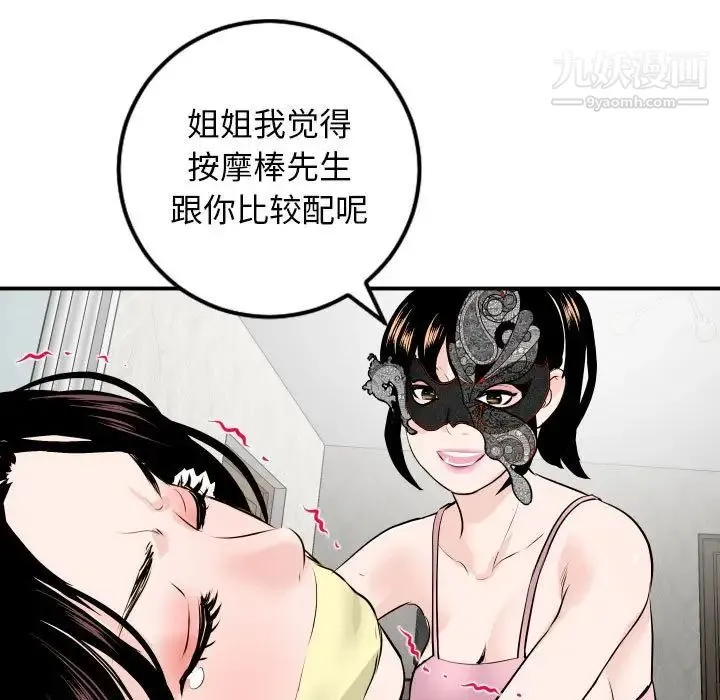 与学姐的那些事 - 第52话 - page 142