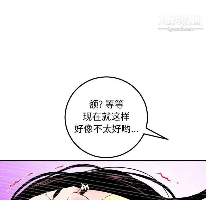 与学姐的那些事 - 第52话 - page 144