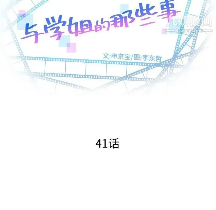 与学姐的那些事 - 第41话 - page 8
