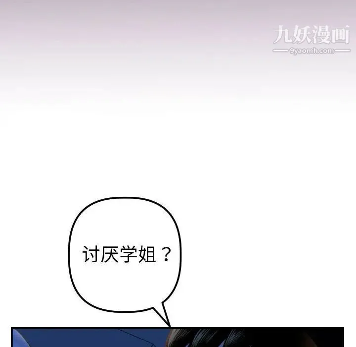 与学姐的那些事 - 第41话 - page 16