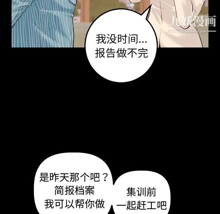与学姐的那些事 - 第41话 - page 34