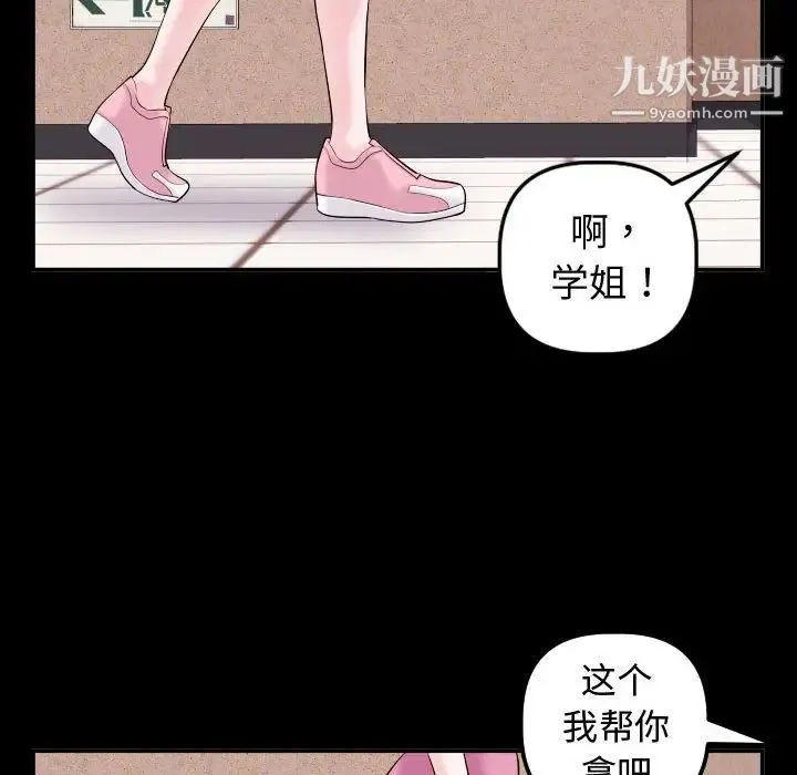 与学姐的那些事 - 第41话 - page 38