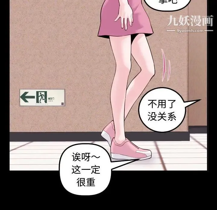 与学姐的那些事 - 第41话 - page 39
