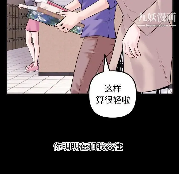与学姐的那些事 - 第41话 - page 41