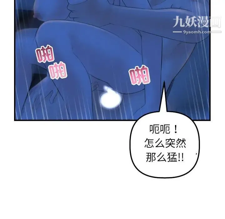 与学姐的那些事 - 第41话 - page 55