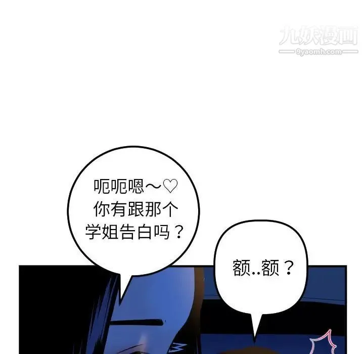 与学姐的那些事 - 第41话 - page 56