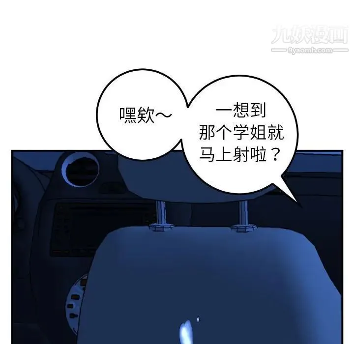 与学姐的那些事 - 第41话 - page 62