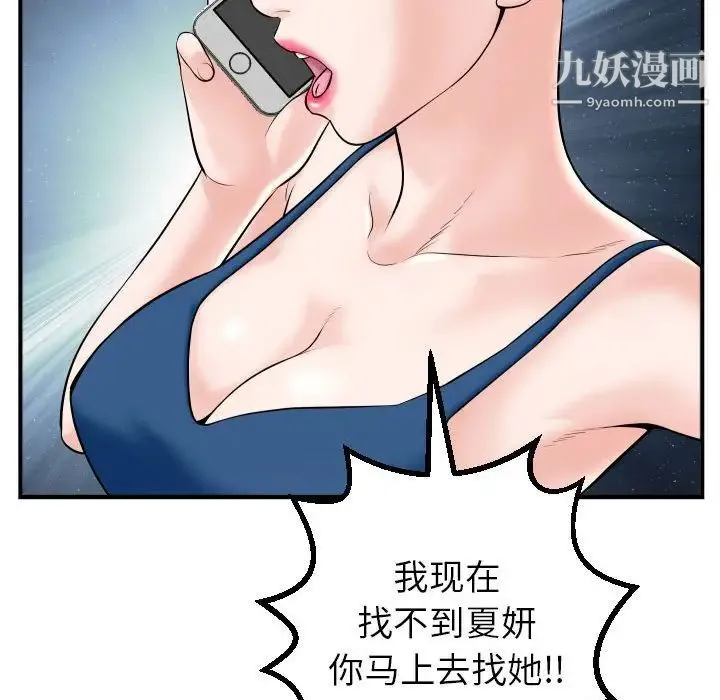 与学姐的那些事 - 第41话 - page 72