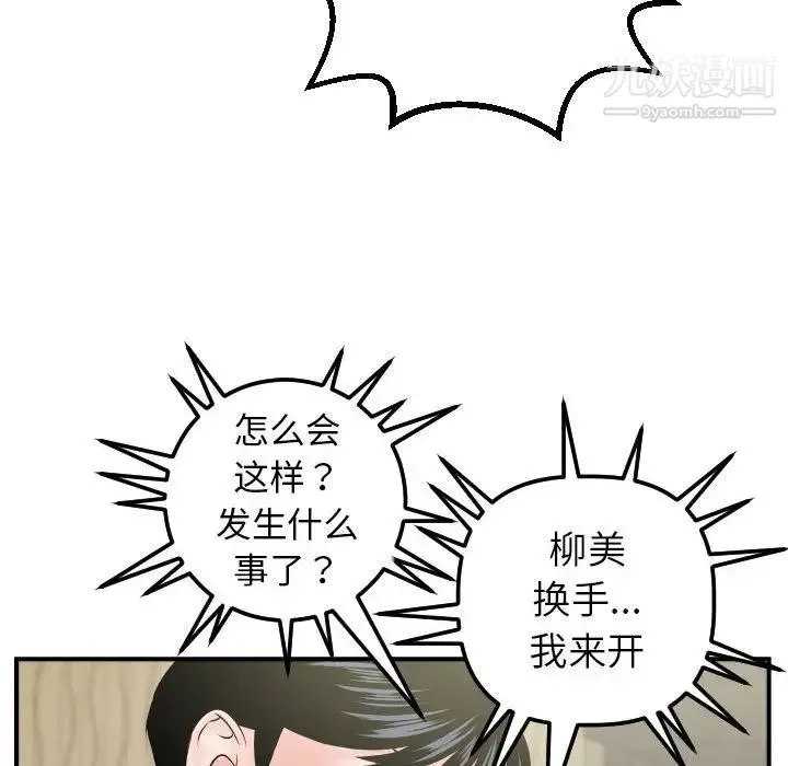 与学姐的那些事 - 第41话 - page 73