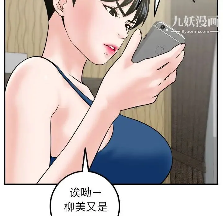 与学姐的那些事 - 第41话 - page 74