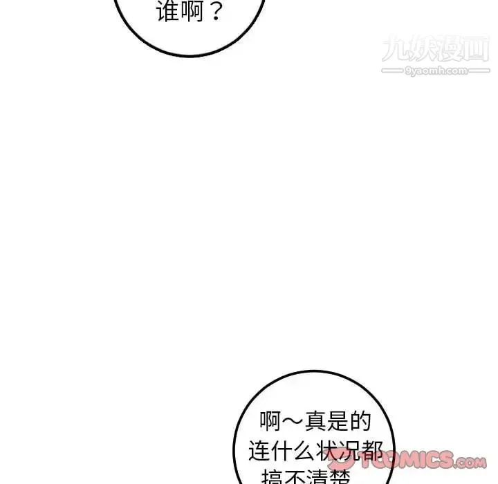 与学姐的那些事 - 第41话 - page 75