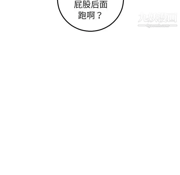 与学姐的那些事 - 第41话 - page 77