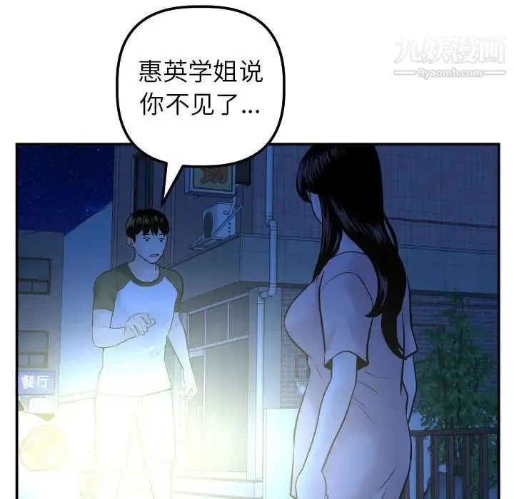 与学姐的那些事 - 第41话 - page 84