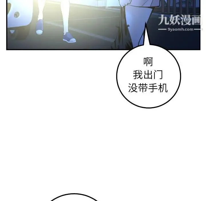 与学姐的那些事 - 第41话 - page 85