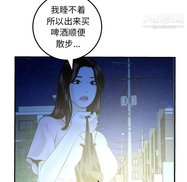 与学姐的那些事 - 第41话 - page 86