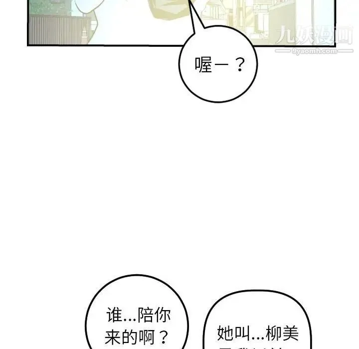 与学姐的那些事 - 第41话 - page 87
