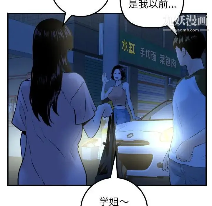 与学姐的那些事 - 第41话 - page 88