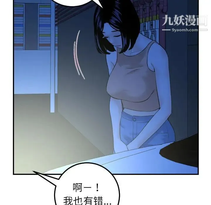 与学姐的那些事 - 第41话 - page 90