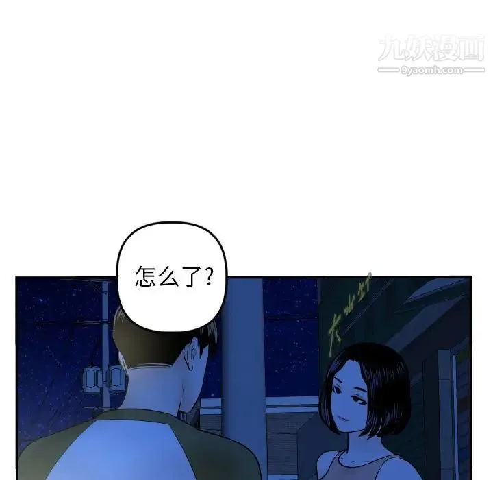 与学姐的那些事 - 第41话 - page 93