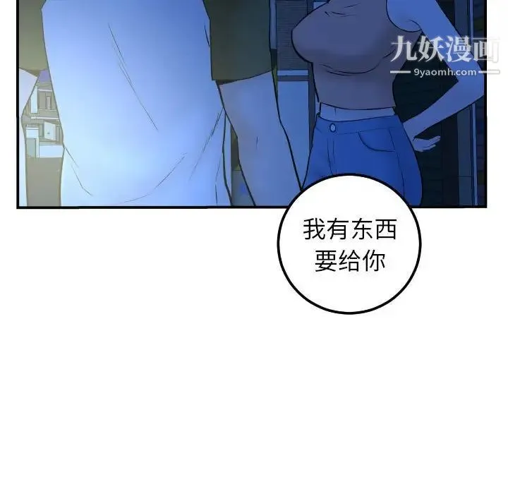 与学姐的那些事 - 第41话 - page 94