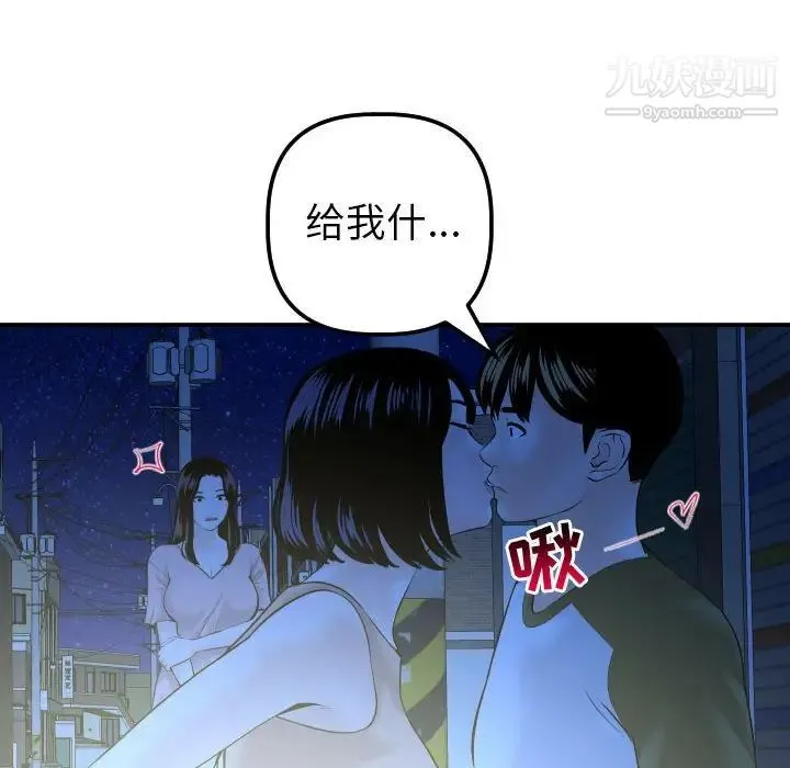 与学姐的那些事 - 第41话 - page 95