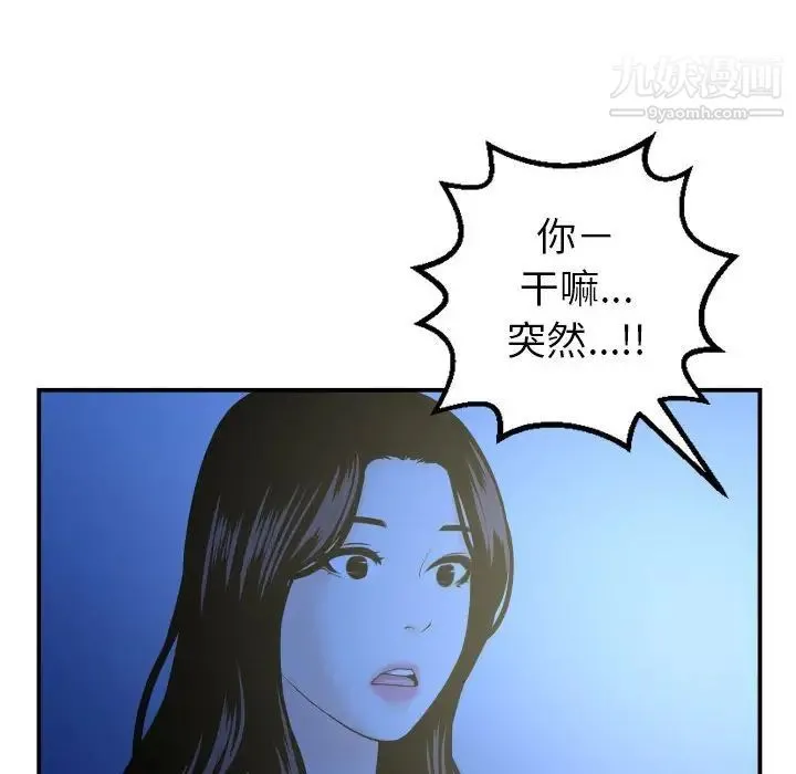 与学姐的那些事 - 第41话 - page 97