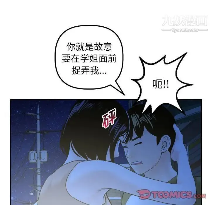 与学姐的那些事 - 第41话 - page 99