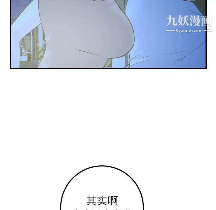 与学姐的那些事 - 第41话 - page 100