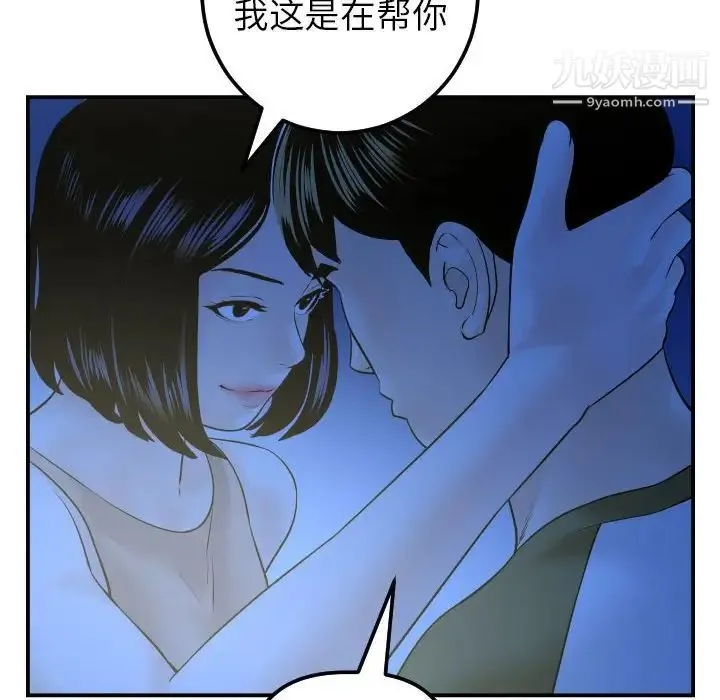 与学姐的那些事 - 第41话 - page 101