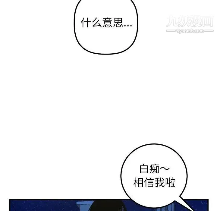 与学姐的那些事 - 第41话 - page 102