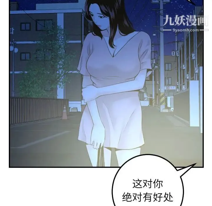 与学姐的那些事 - 第41话 - page 103