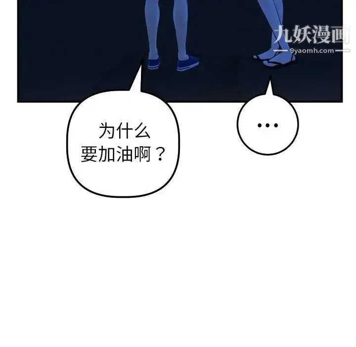 与学姐的那些事 - 第41话 - page 112