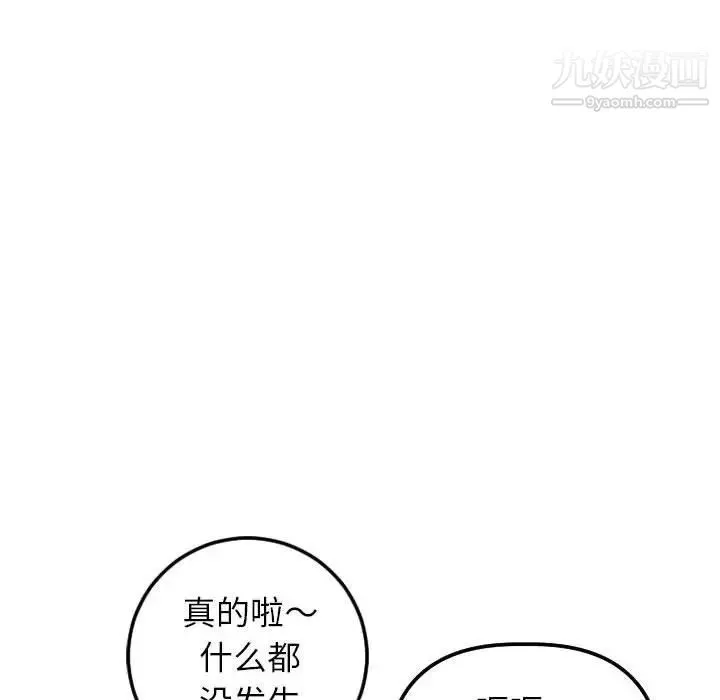 与学姐的那些事 - 第41话 - page 113