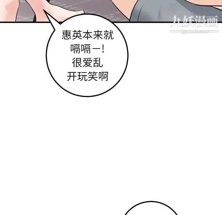 与学姐的那些事 - 第41话 - page 115