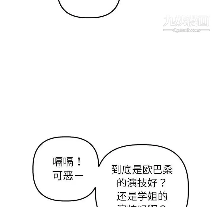 与学姐的那些事 - 第41话 - page 121